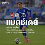 ฟุตบอล สด พรีเมียร์ ลีก